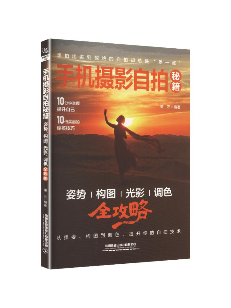 Photography Lighting Guide - Book-Winshare Mobile Photography Selfie Secrets, una